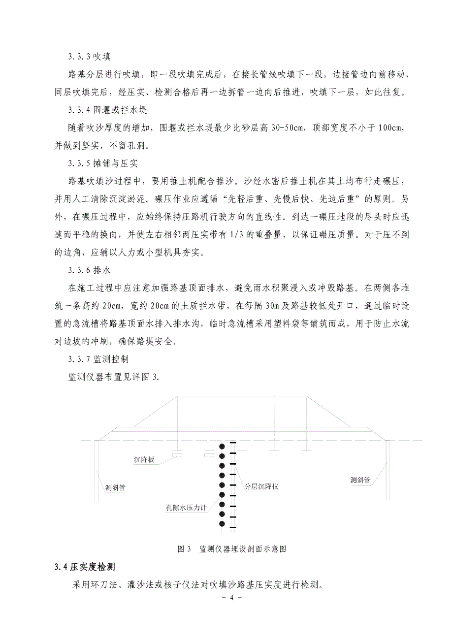 吹沙填筑路基施工方案_第4页