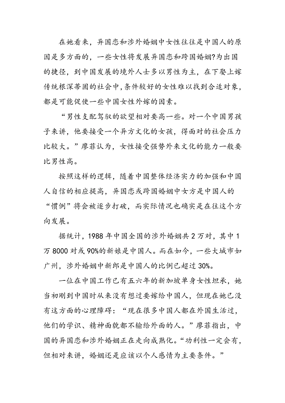 异国爱情正在趋于成熟化_第2页