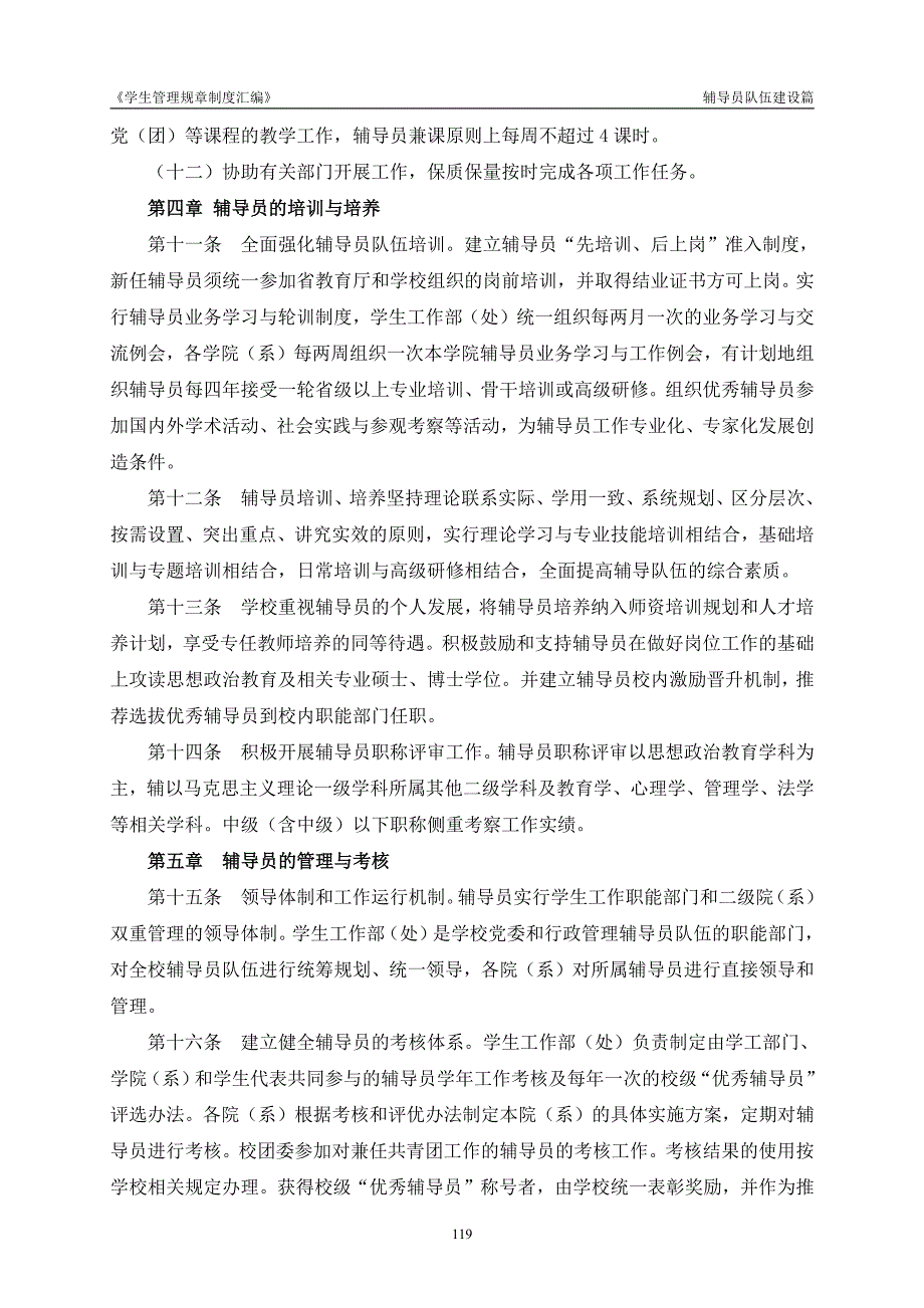 广东白云学院辅导员队伍建设管理办法_第4页