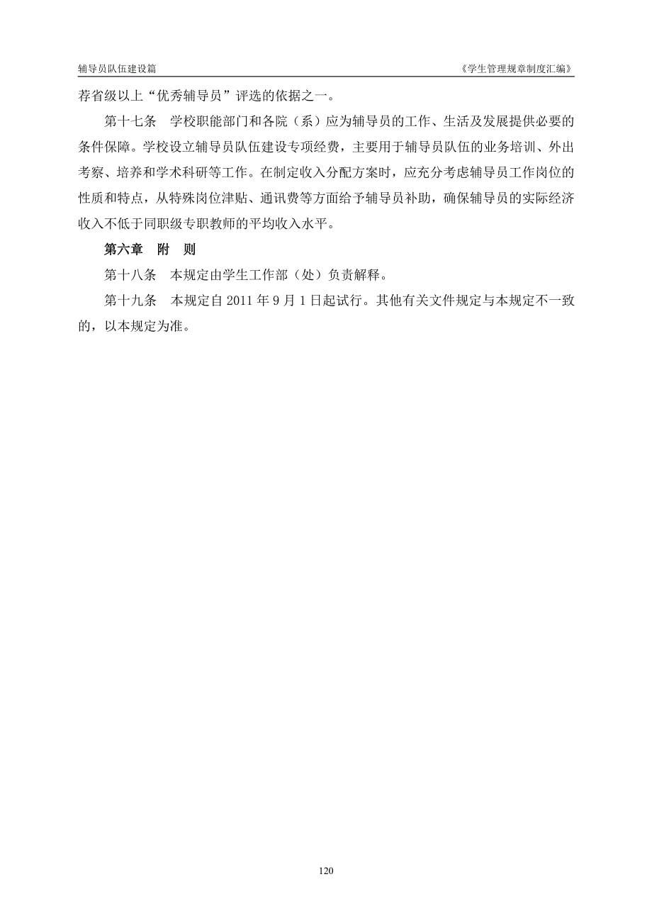 广东白云学院辅导员队伍建设管理办法_第5页