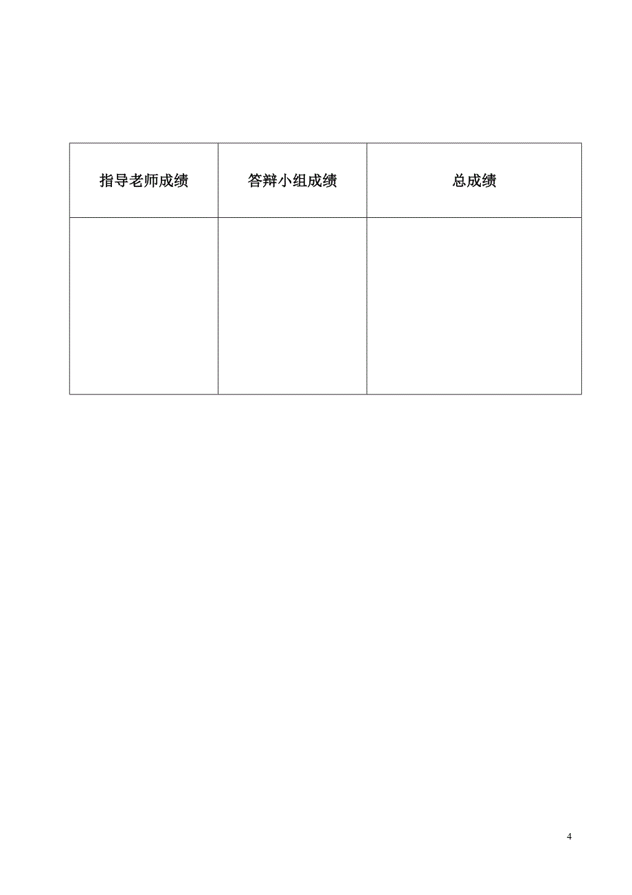 单片机课程设计（论文）-基于DS18B20的温度采集系统设计_第4页