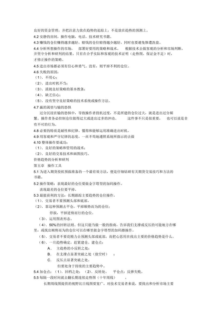 现货交易策略和战术_第3页