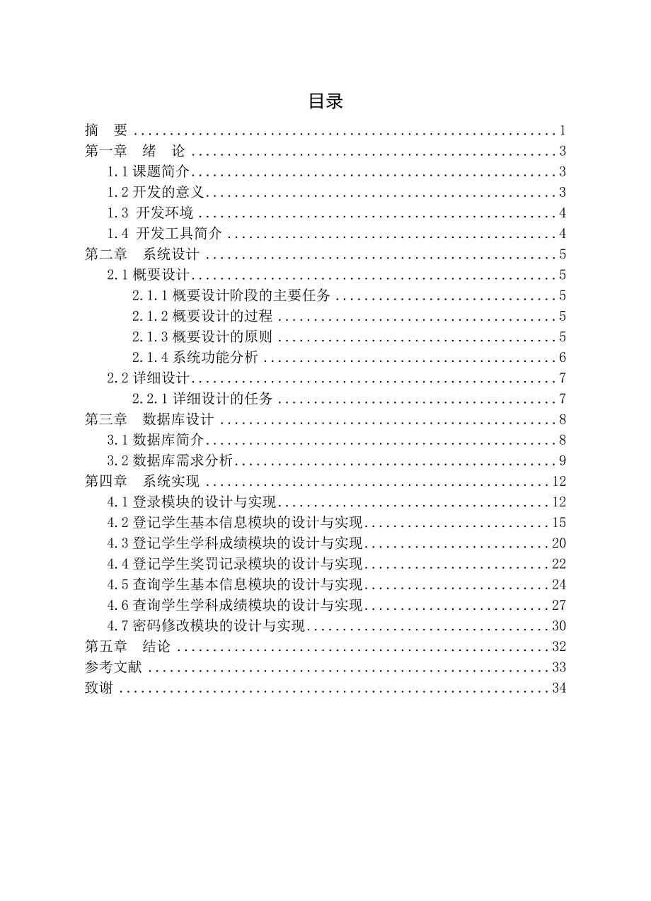 计算机数据库课程设计（论文）-学生综合素质管理系统_第2页