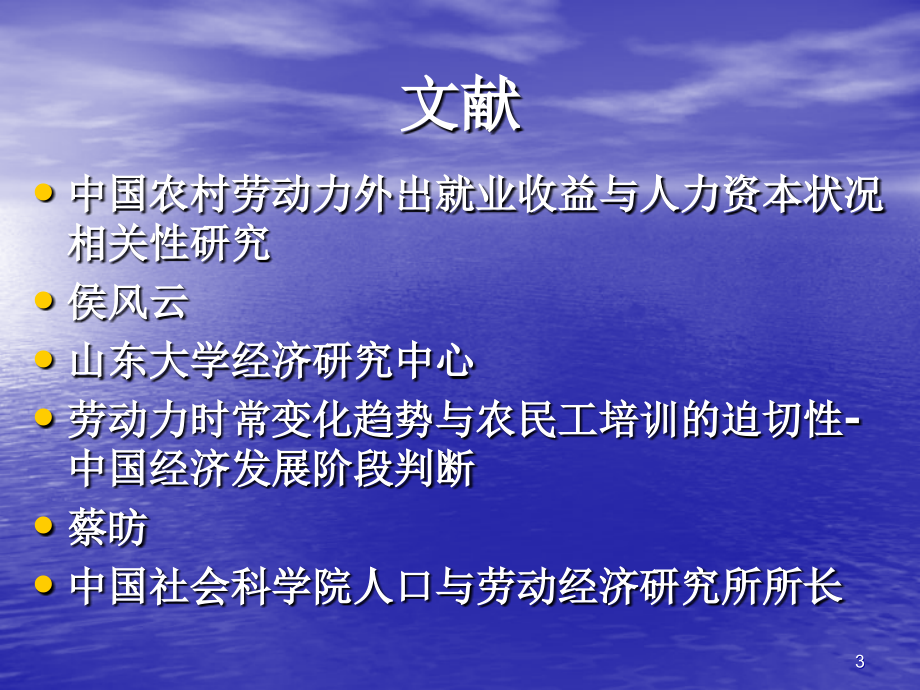 对民工医疗覆盖问题的研究_第3页