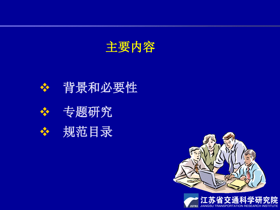 大跨径悬索桥和斜拉桥养护规范_第2页