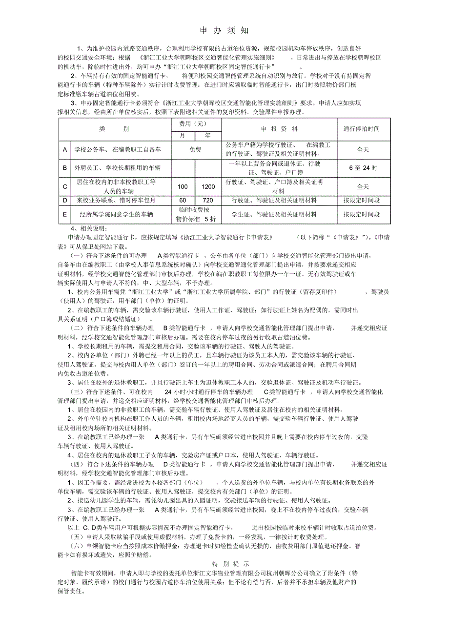 浙江工业大学校园交通智能卡申请表_第2页