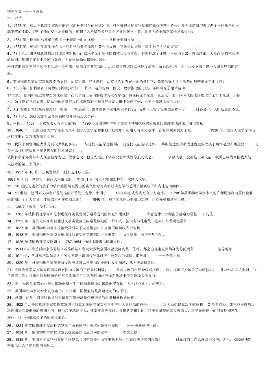 高中物理学史共学系,人物,题目三篇(打印版)_第1页