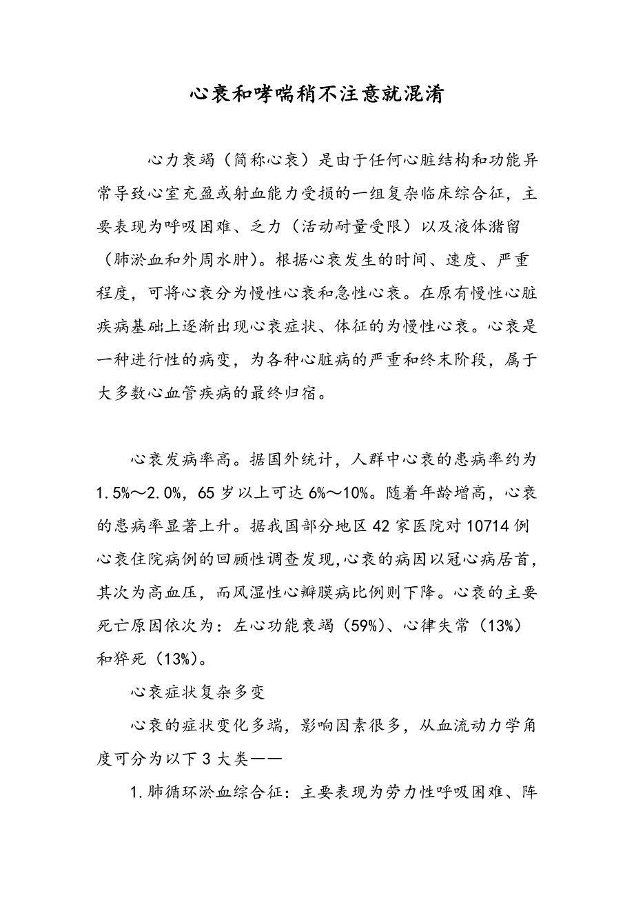 心衰和哮喘稍不注意就混淆_第1页