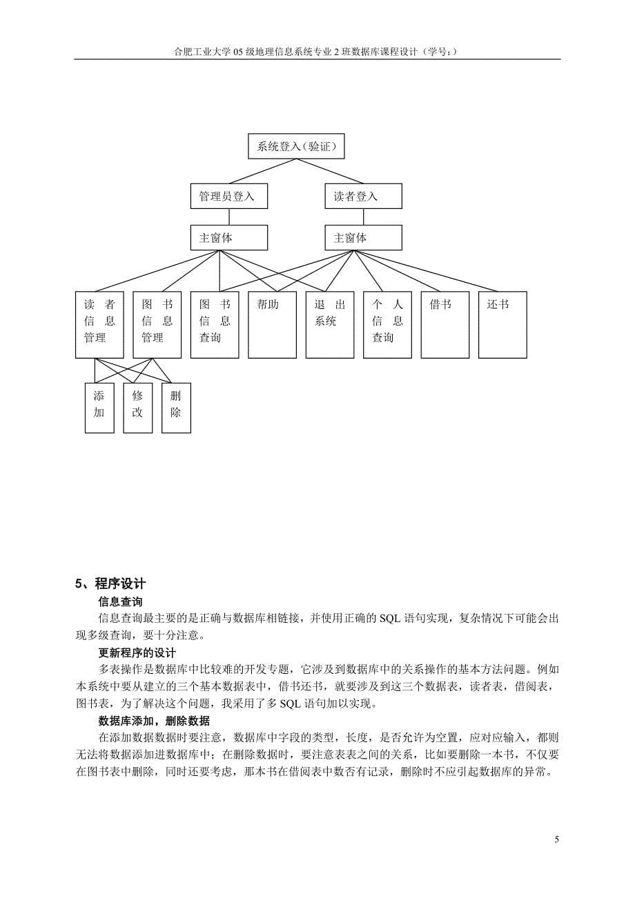 数据库课程设计-学校图书馆管理系统的设计与实现_第5页