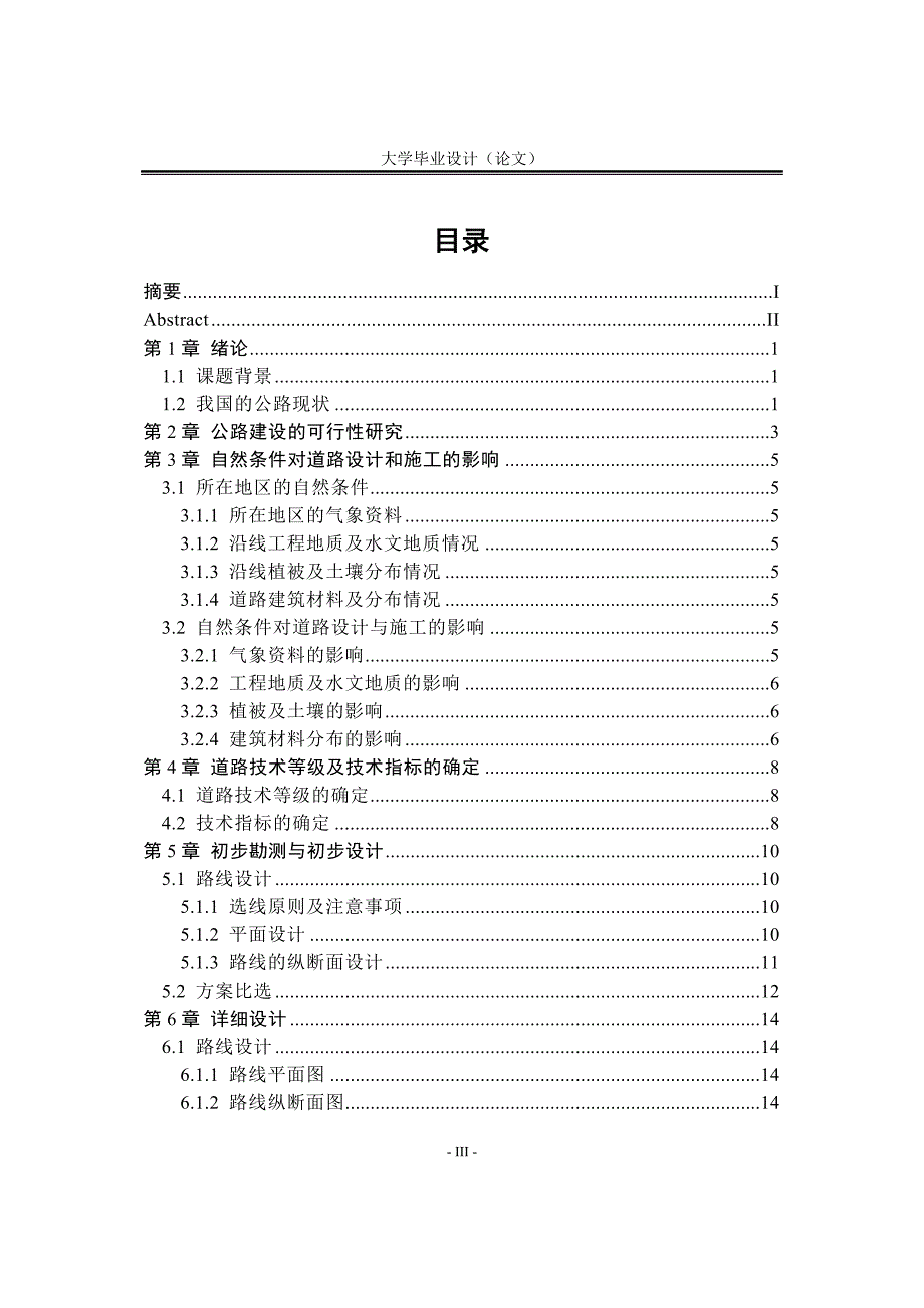 道路工程毕业设计（论文）-交界镇至磨盘屯段公路的常规设计_第3页