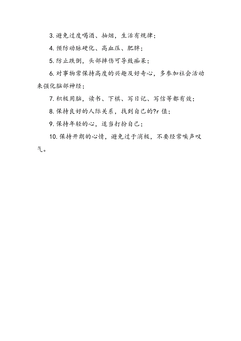 脑血管病可引发老年痴呆_第2页