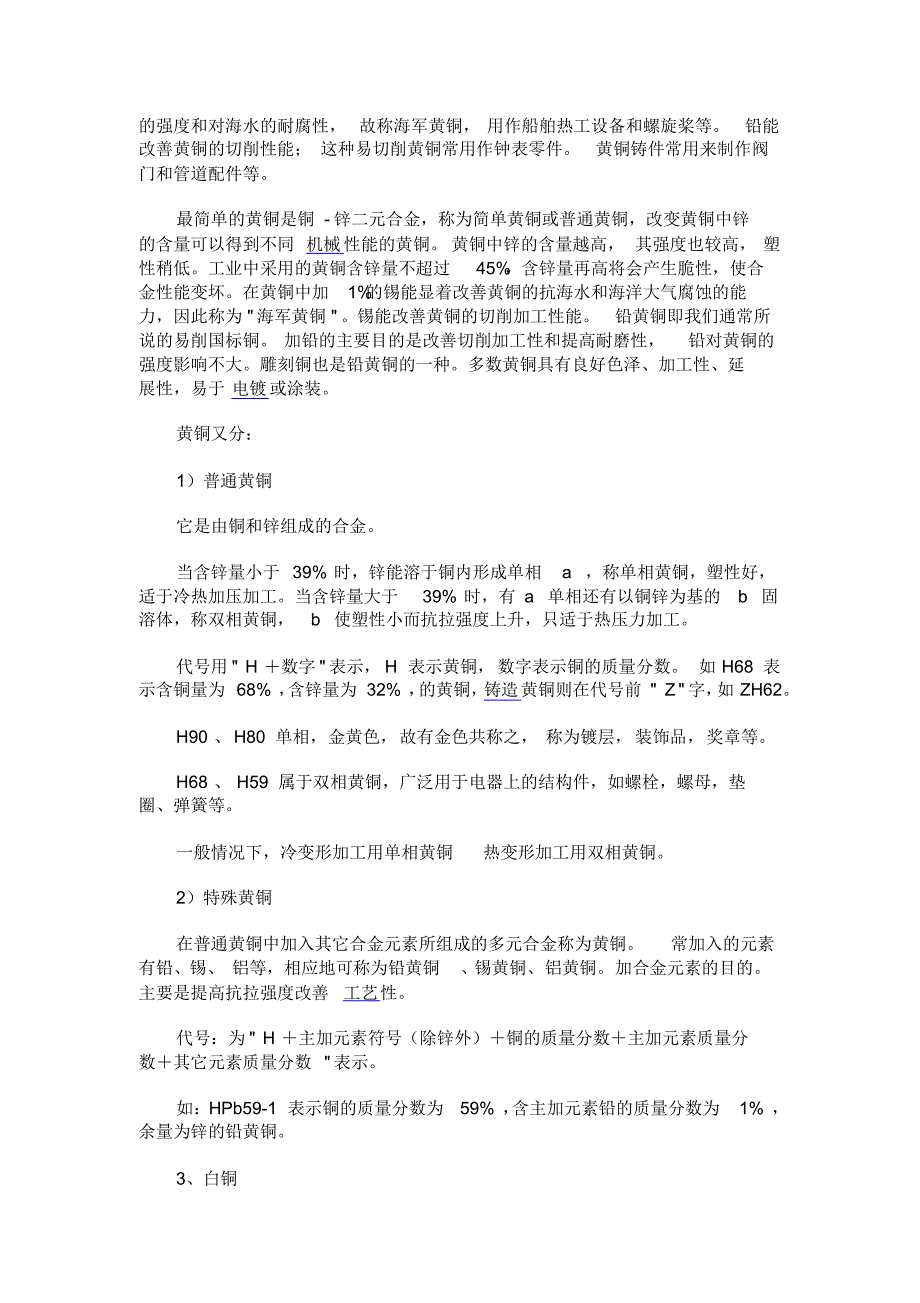 铜的的分类,特性,和一般用途_第2页