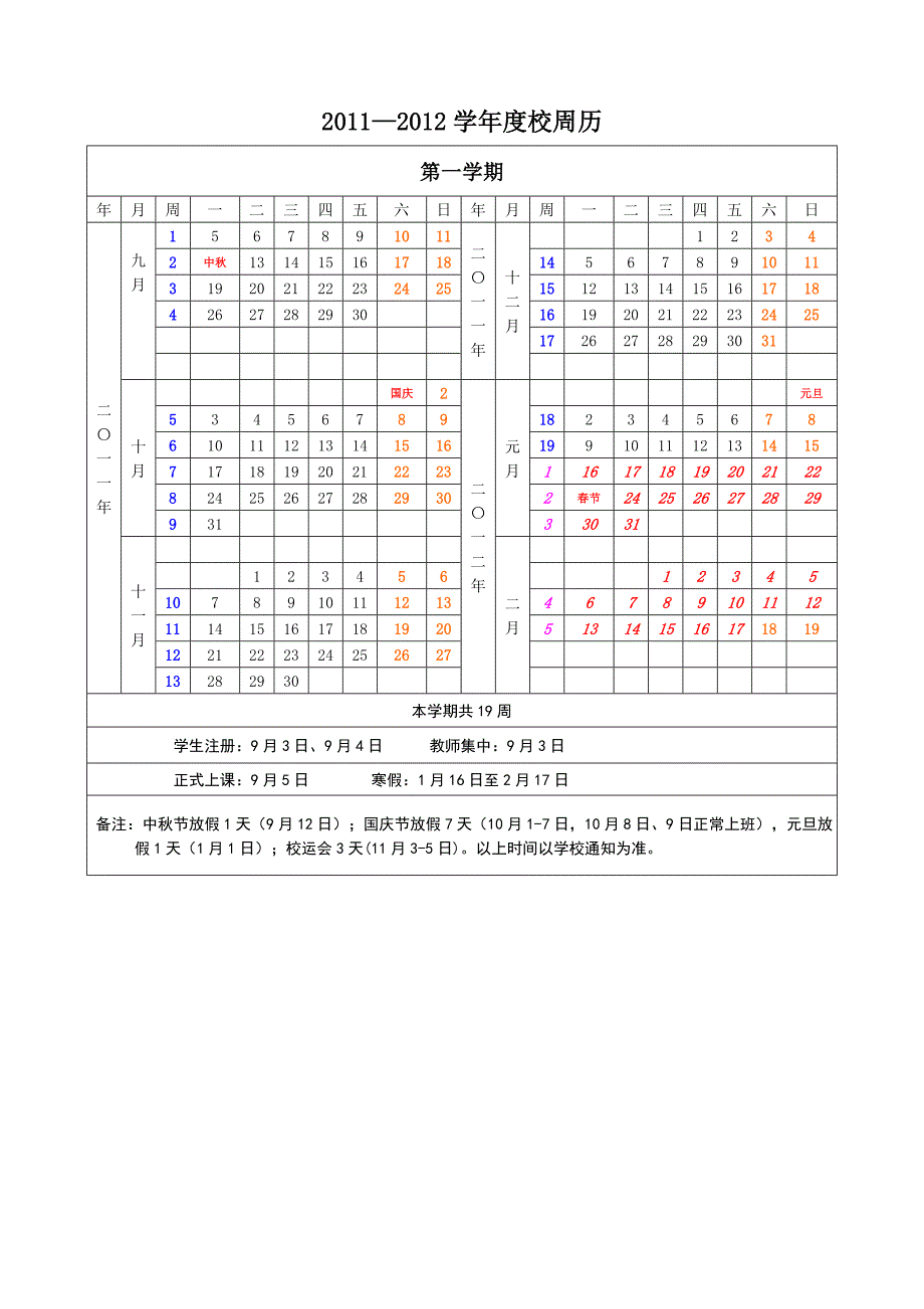 微机原理及应用(本)教案_第3页