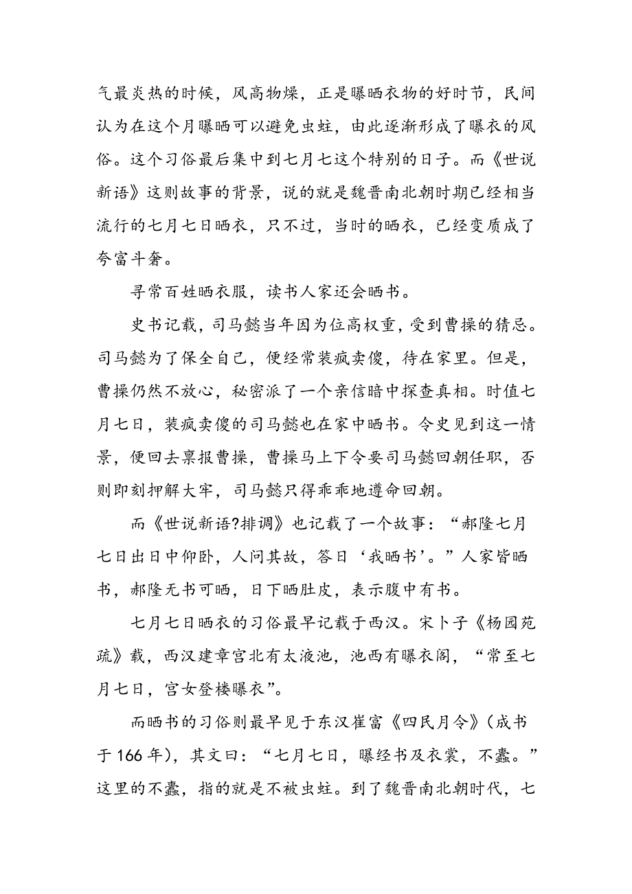 从七月七晒到六月六_第2页