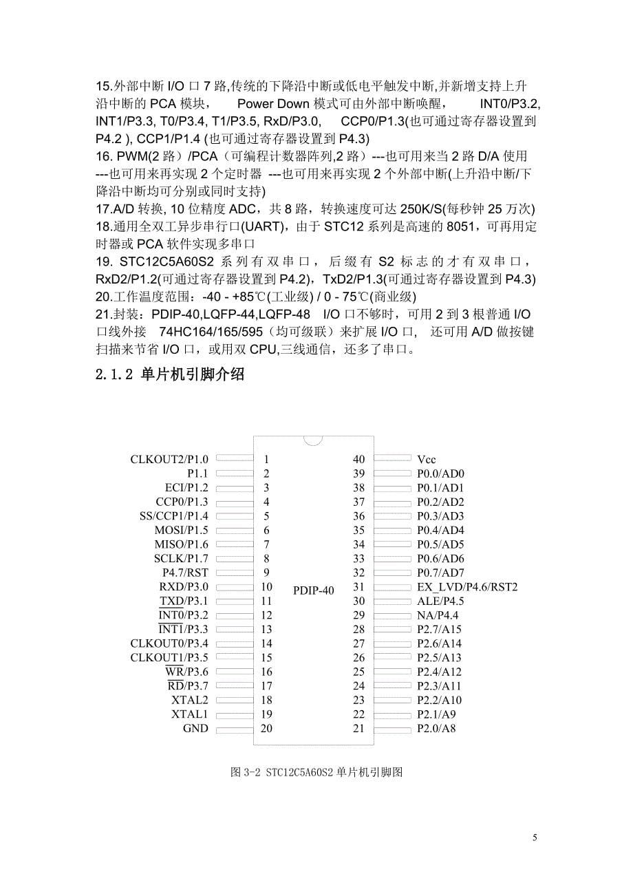 单片机电子时钟报告_第5页