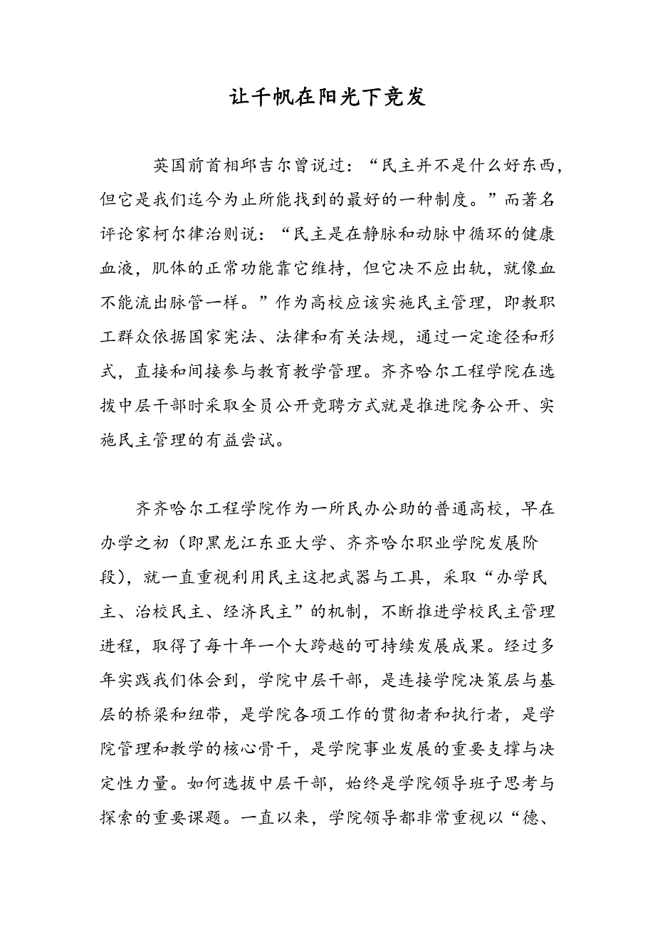 让千帆在阳光下竞发_第1页