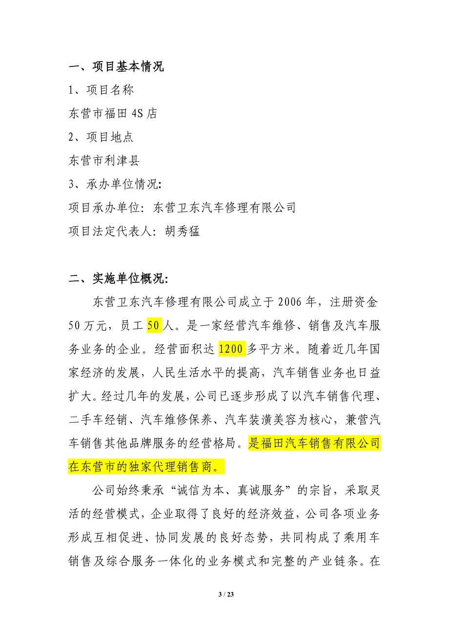 东营福田汽车4S店可行性报告_第3页