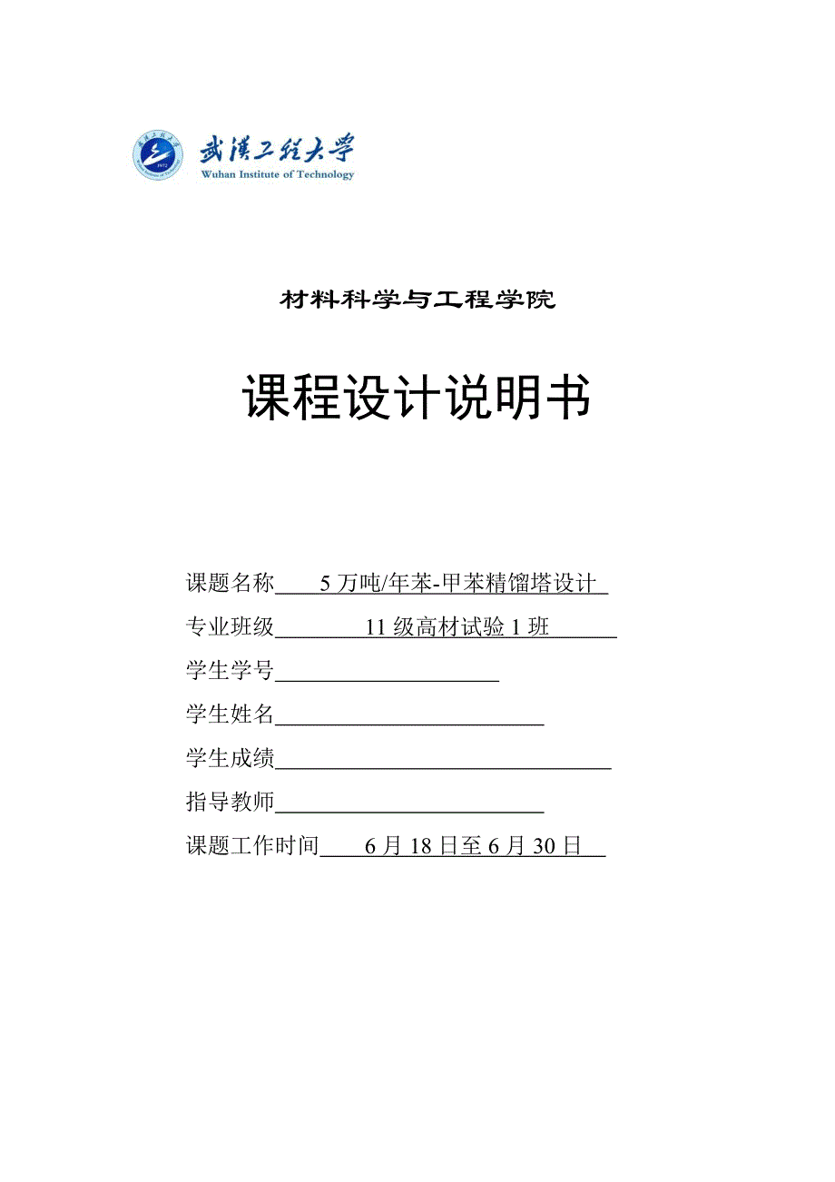 化工原理课程设计-5万吨年苯-甲苯精馏塔设计_第2页