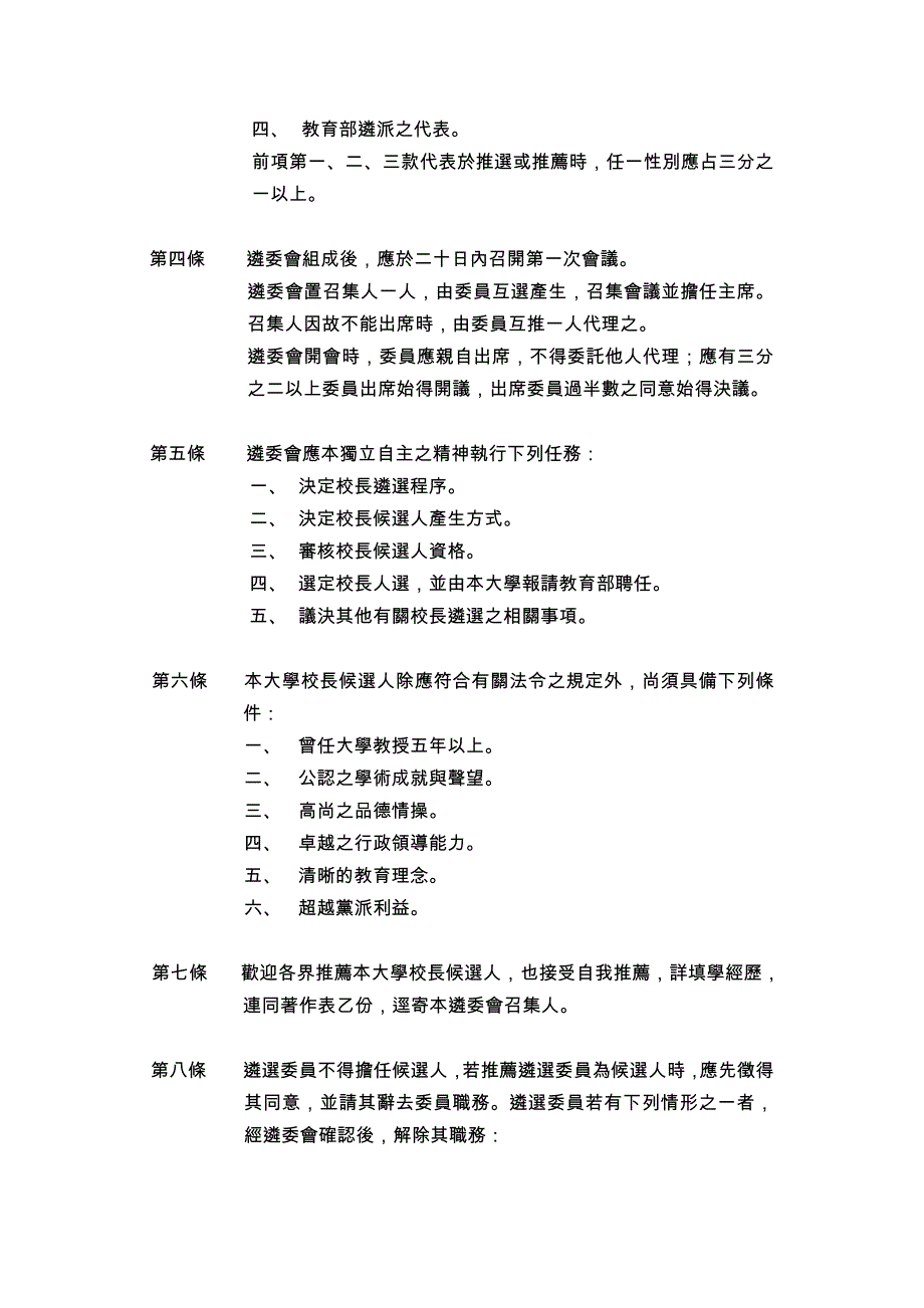 国立阳明大学校长遴选办法_第2页