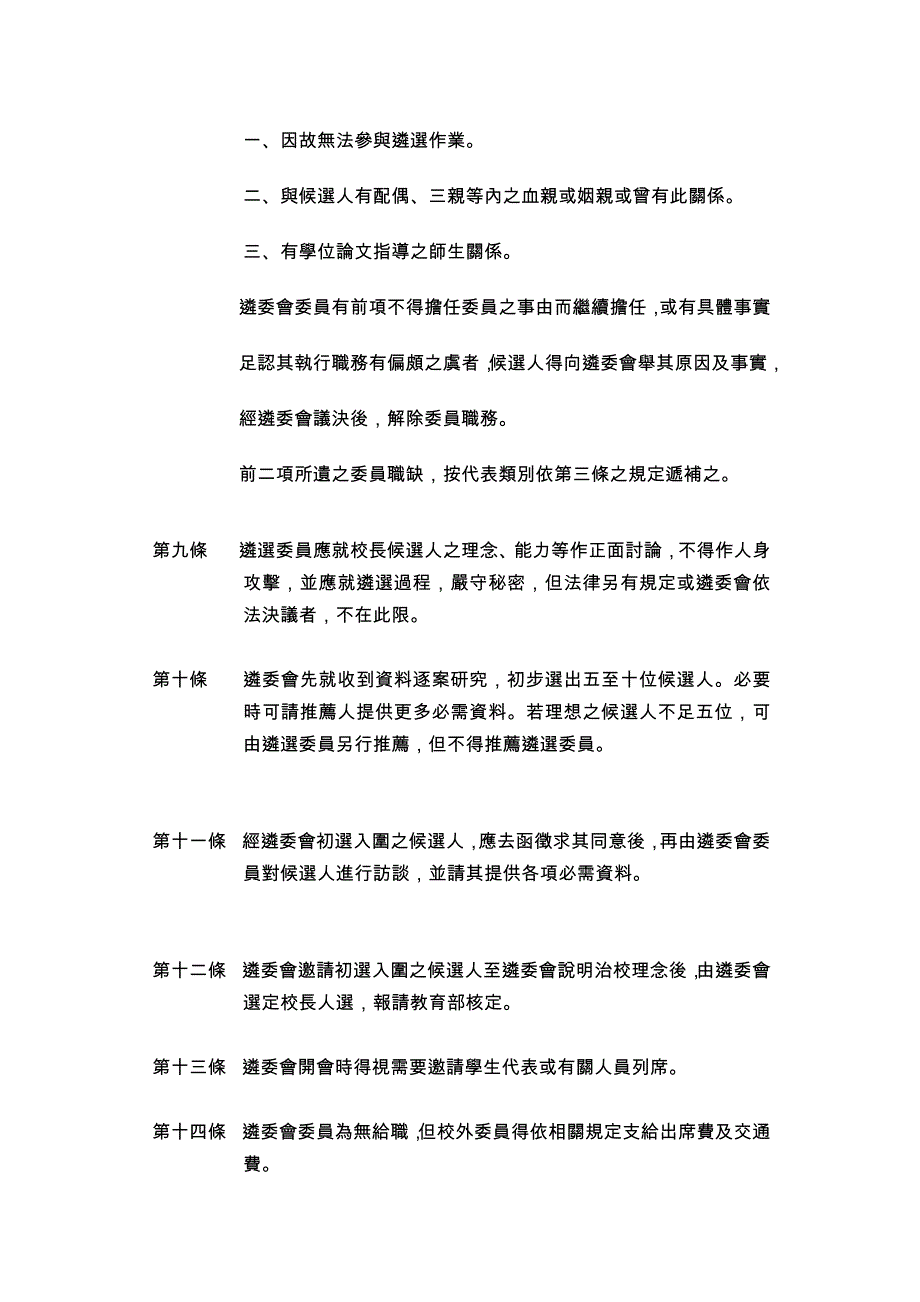 国立阳明大学校长遴选办法_第3页