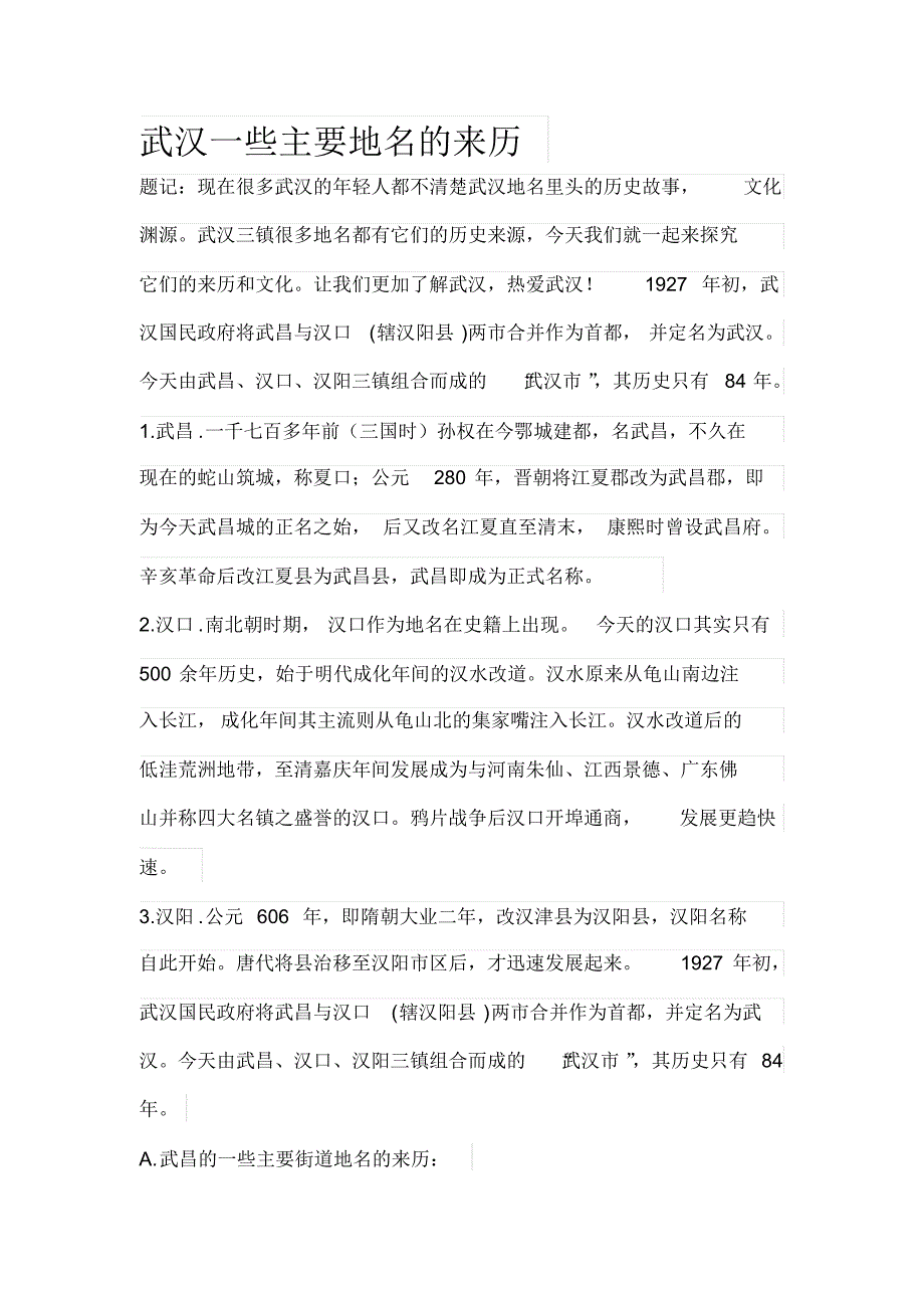 武汉一些主要地名的来历_第1页