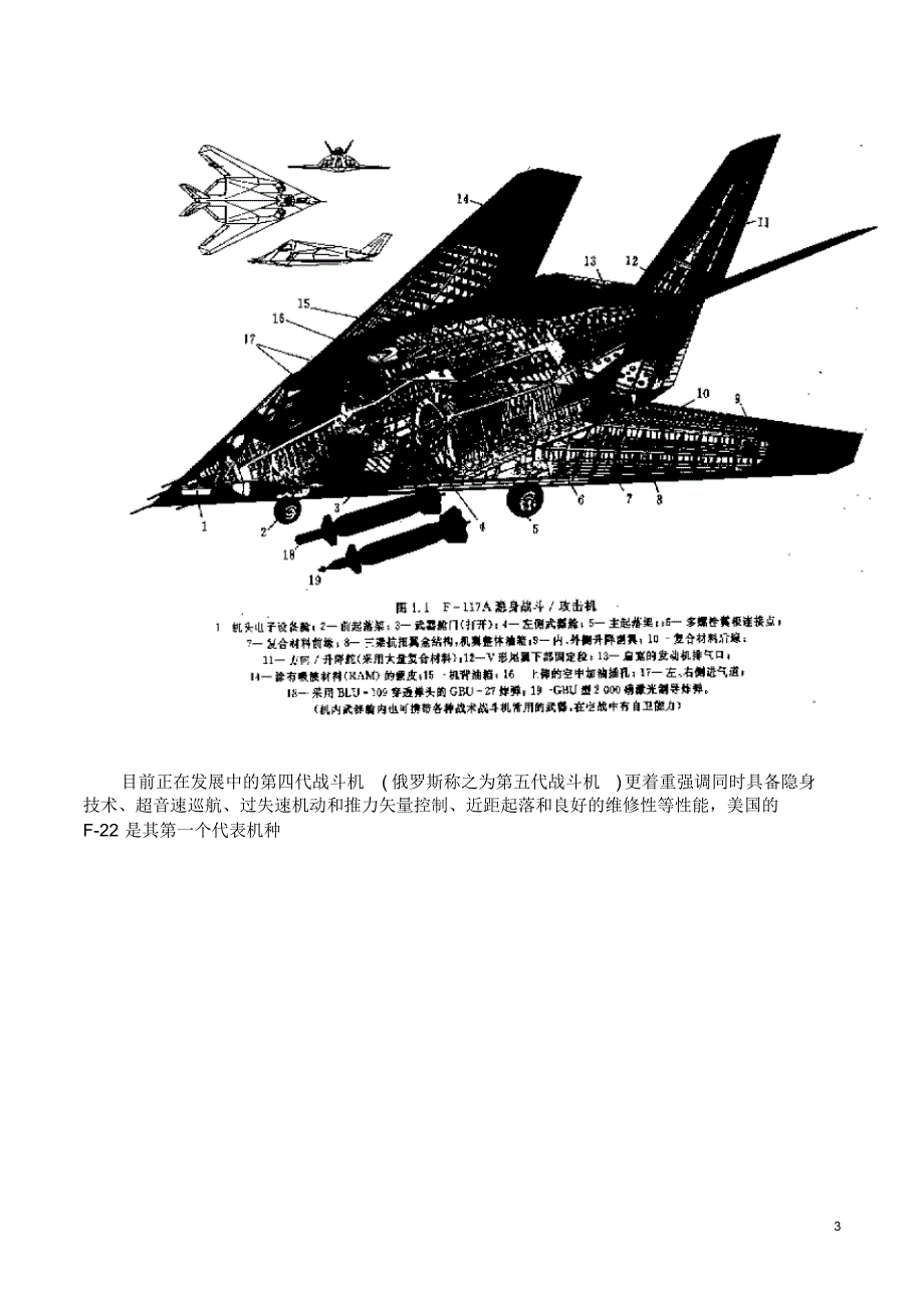 飞机定义和分类及飞机研制过程_第3页