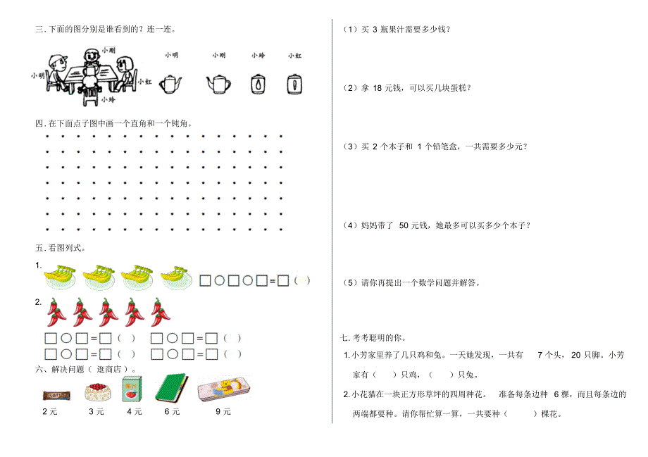 青岛版二年级上册期末练习1_第2页