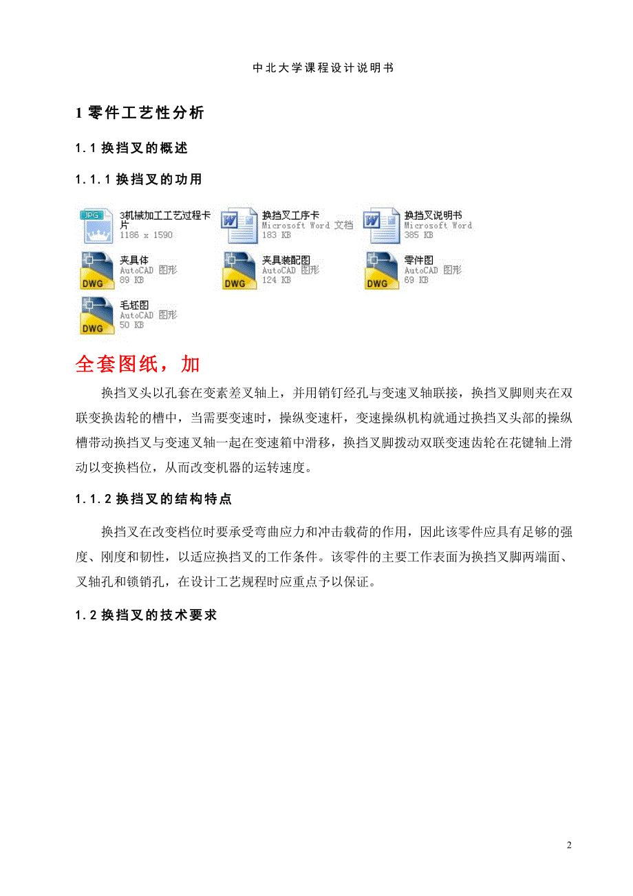 机械制造介绍课程设计-换挡叉工艺规程及铣槽14夹具设计【全套图纸】_第2页