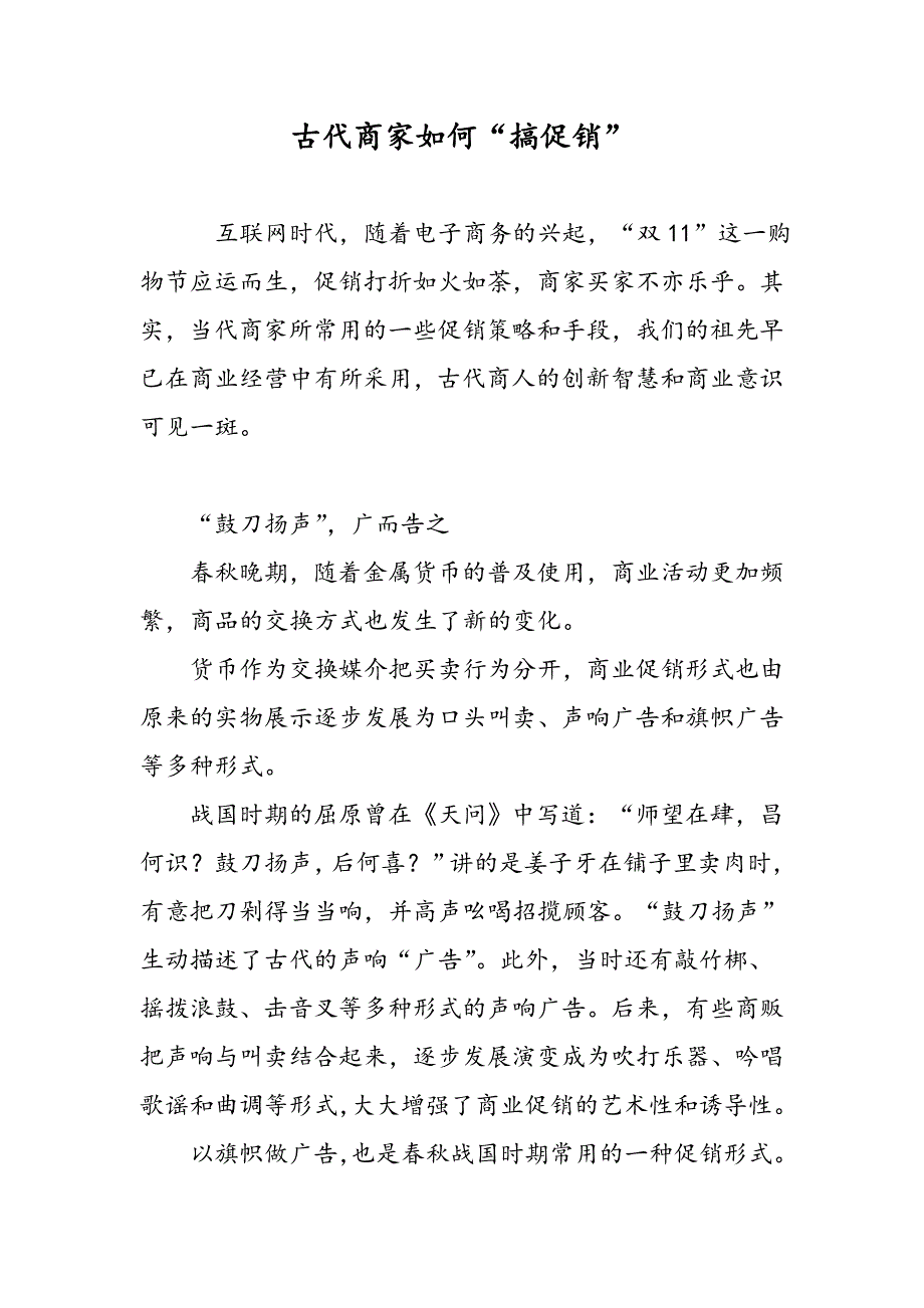古代商家如何“搞促销”_第1页