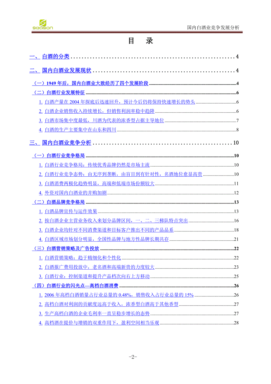 国内白酒业竞争发展分析_第2页