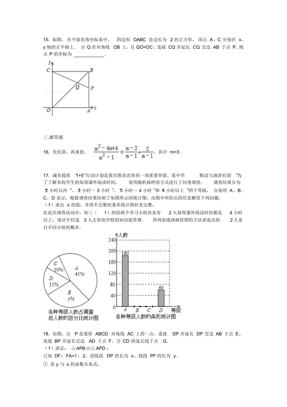 河南省周口市项城市2015年中考数学一模试卷_第3页