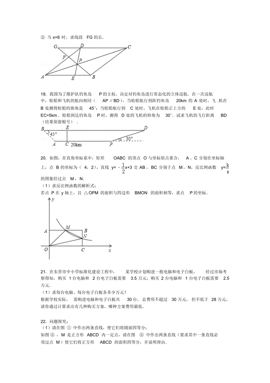 河南省周口市项城市2015年中考数学一模试卷_第4页