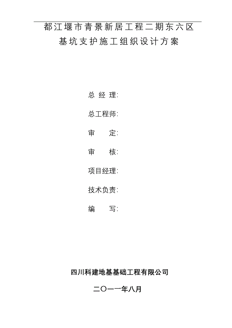 新居工程基坑支护施工组织设计方案_第3页