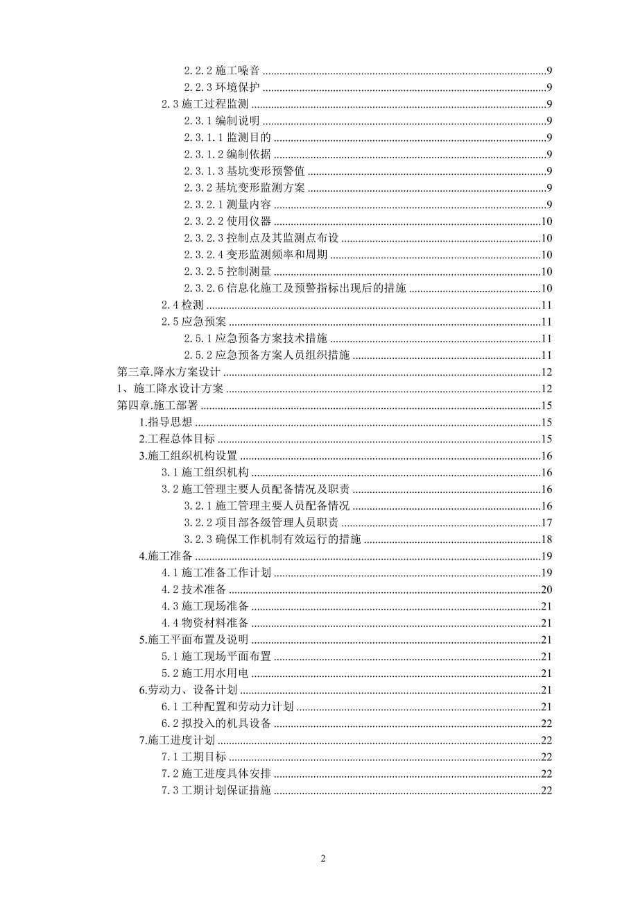 新居工程基坑支护施工组织设计方案_第5页