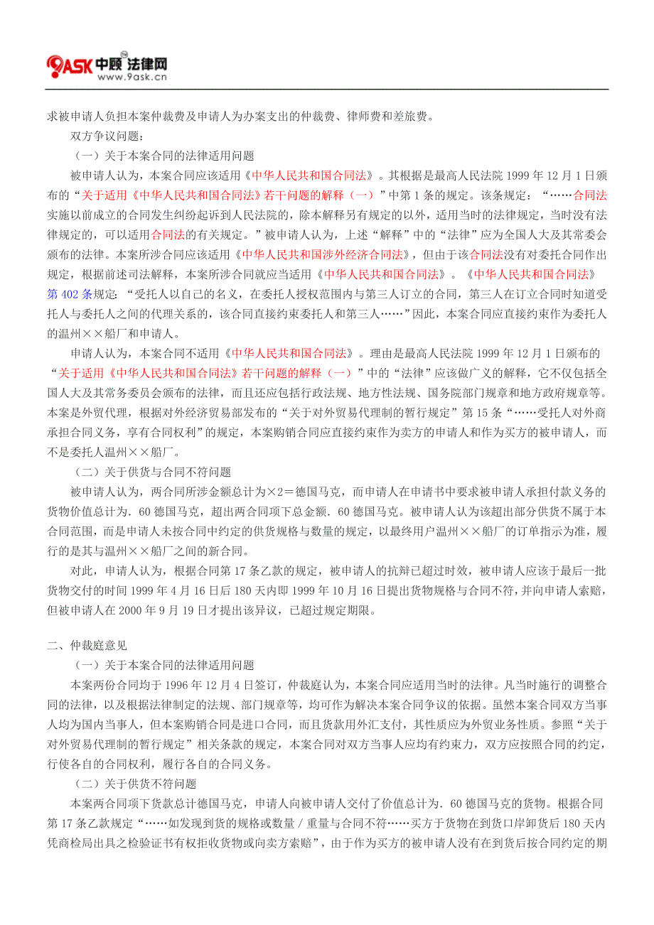 船舶油漆购销合同争议仲裁案_第2页