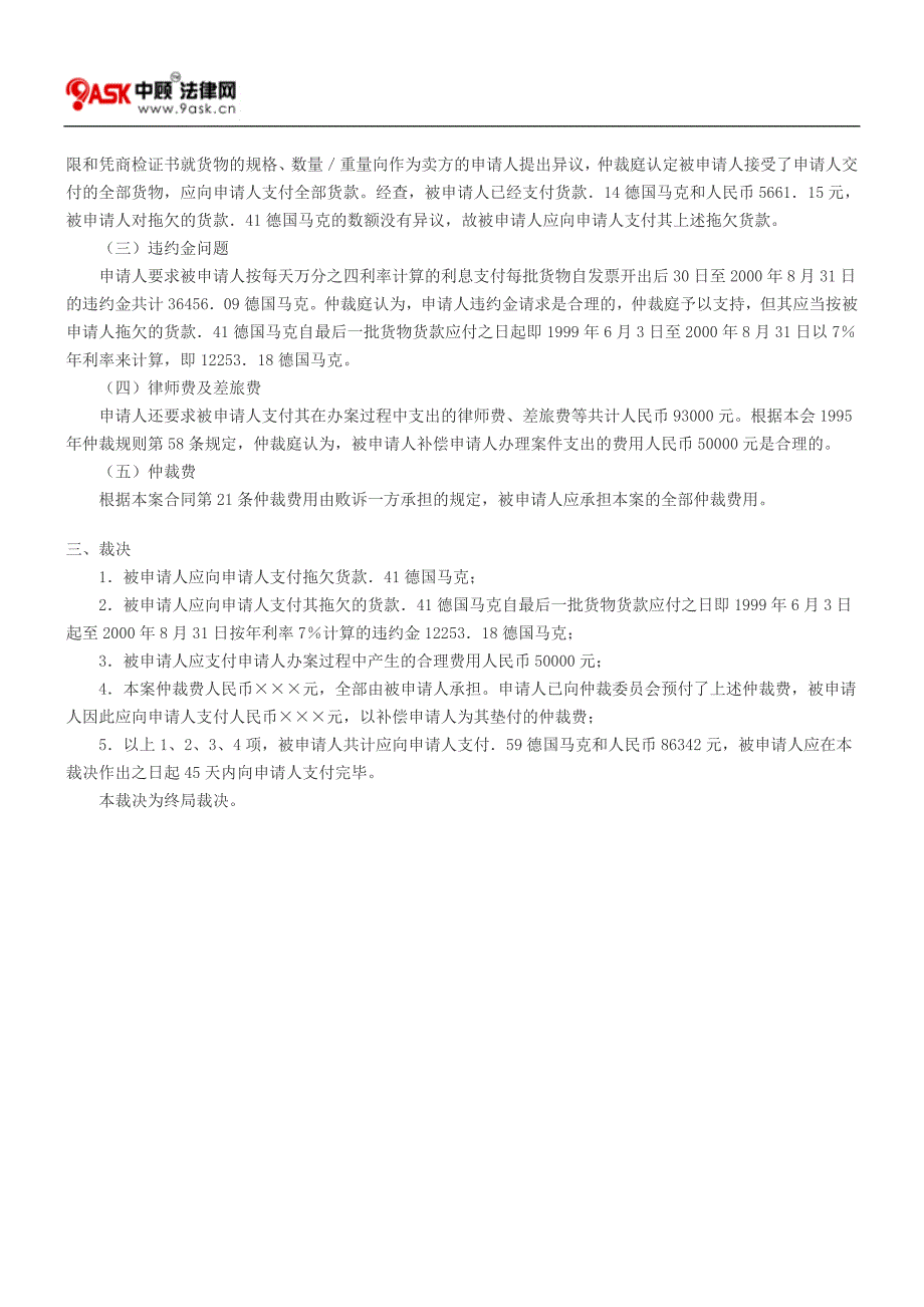 船舶油漆购销合同争议仲裁案_第3页