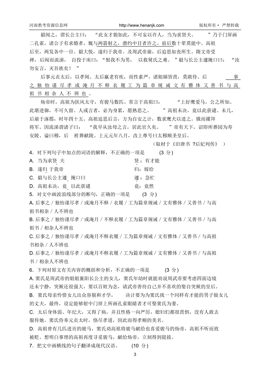 河南省顶级名校2015年高三考前导向卷——语文_第3页