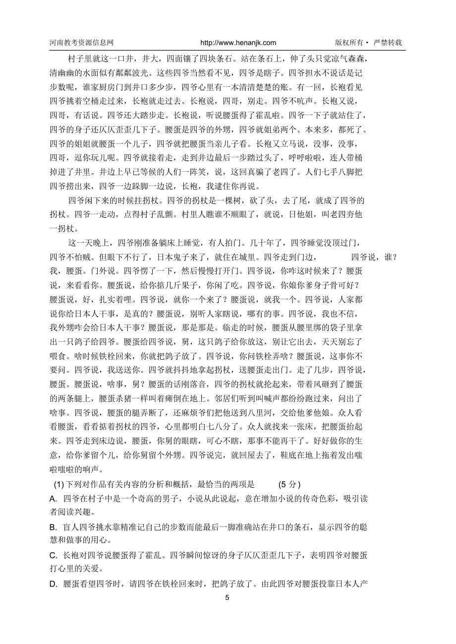 河南省顶级名校2015年高三考前导向卷——语文_第5页