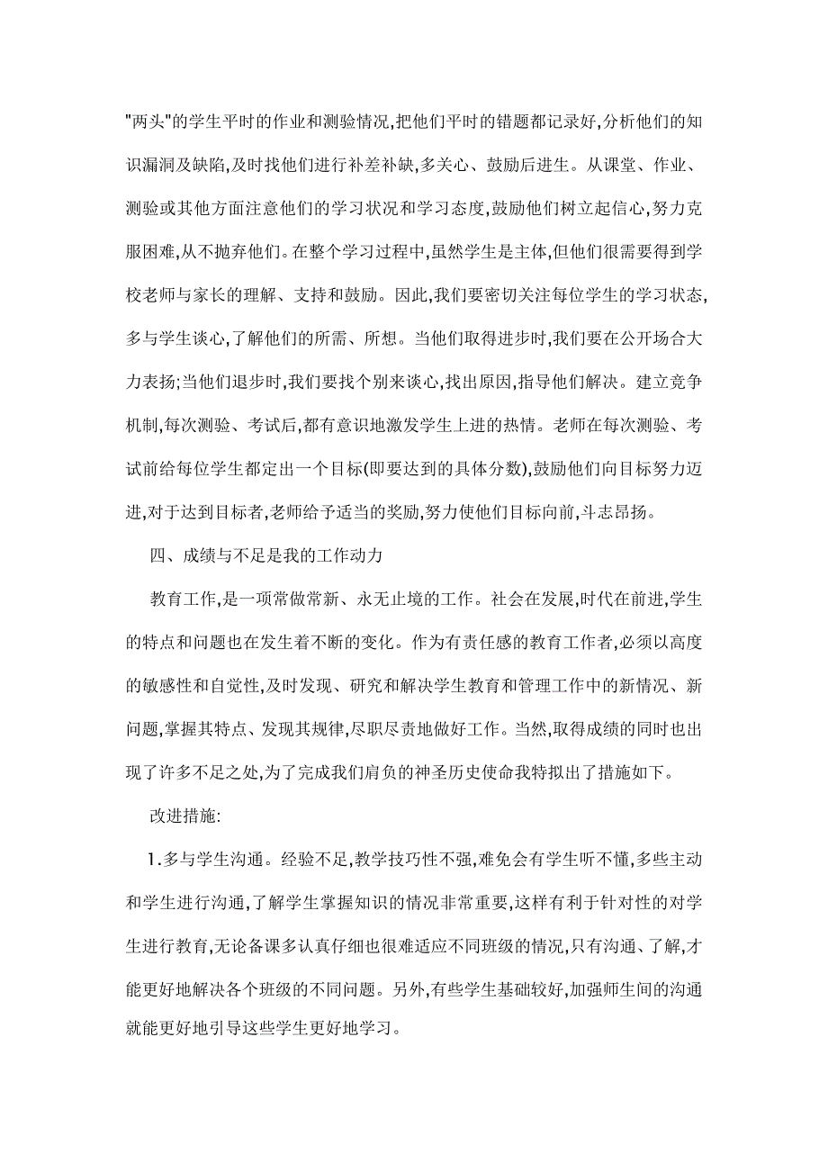 七年级英语教师教学工作总结_第2页