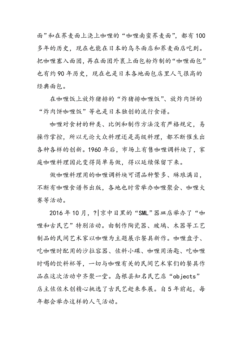 不为人知的日本咖喱文化_第2页