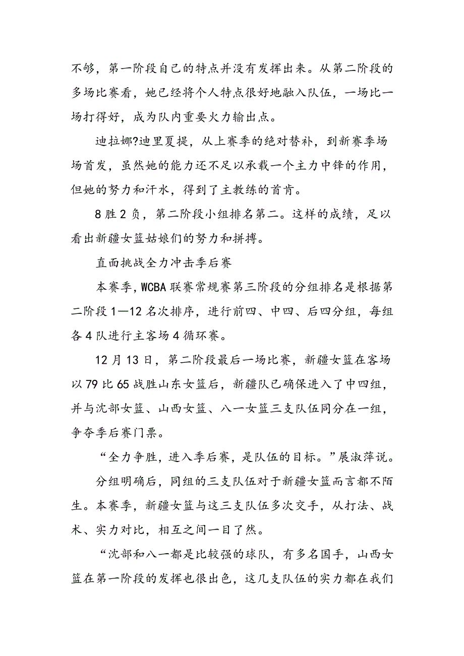 纵然落后也不言败―回看新疆沃疆女篮常规赛前两个阶段_第4页