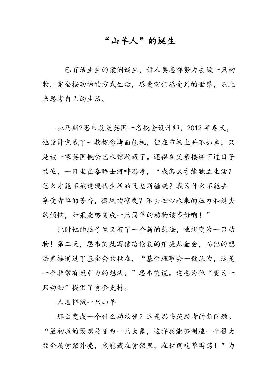 “山羊人”的诞生_第1页