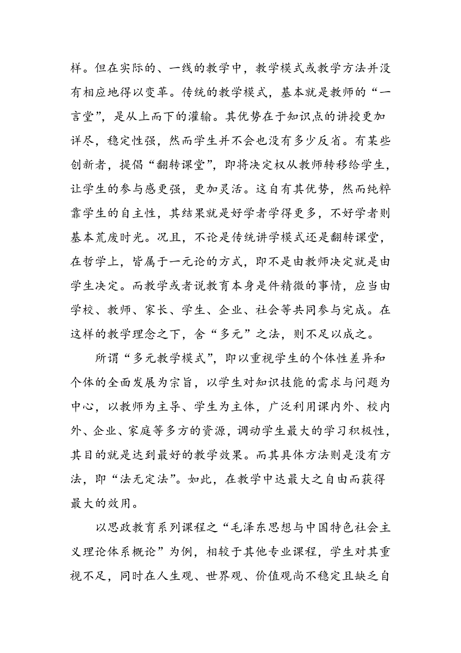 多元教学模式的哲学意涵_第2页