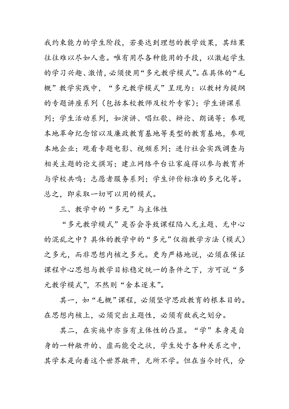 多元教学模式的哲学意涵_第3页