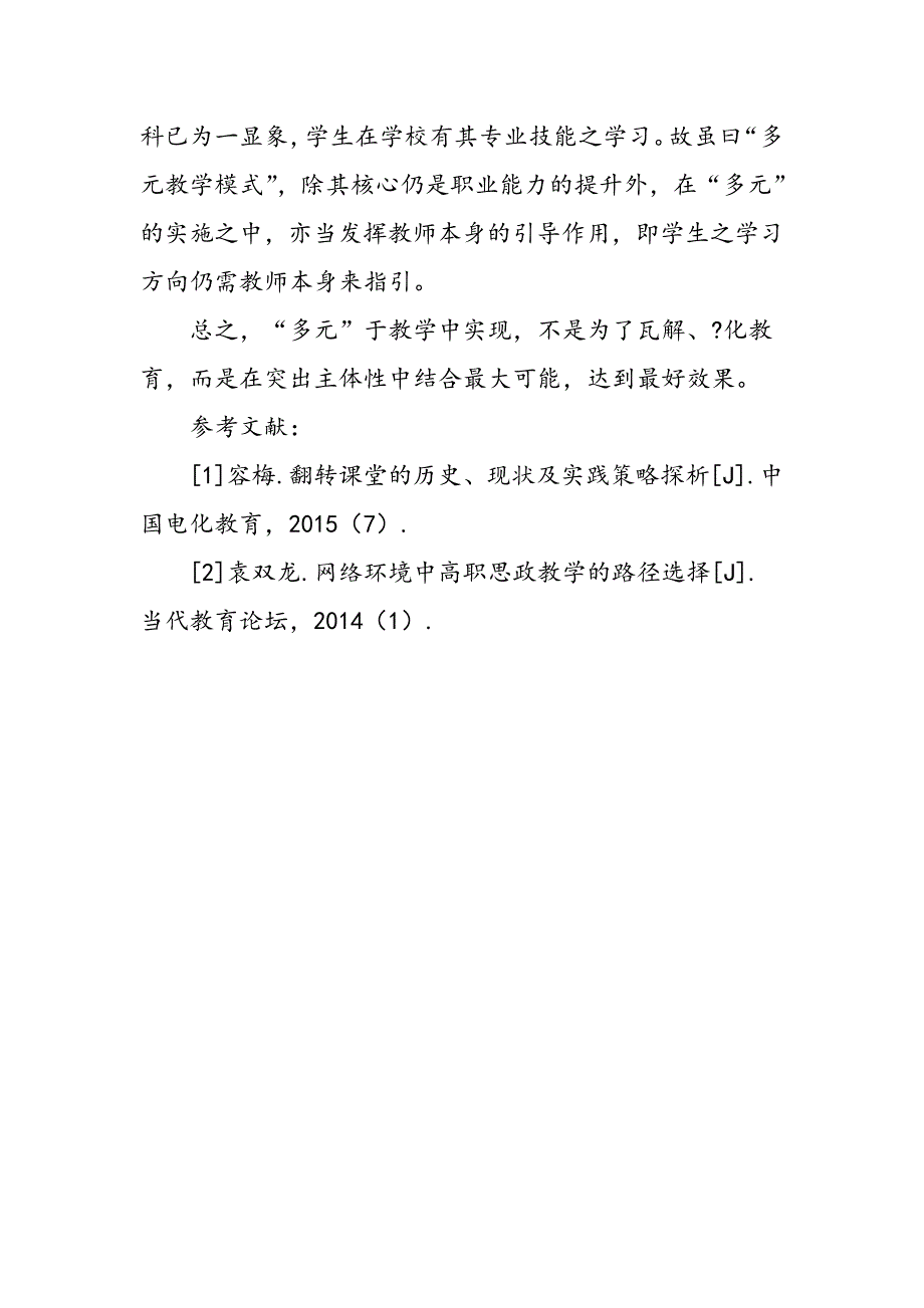 多元教学模式的哲学意涵_第4页