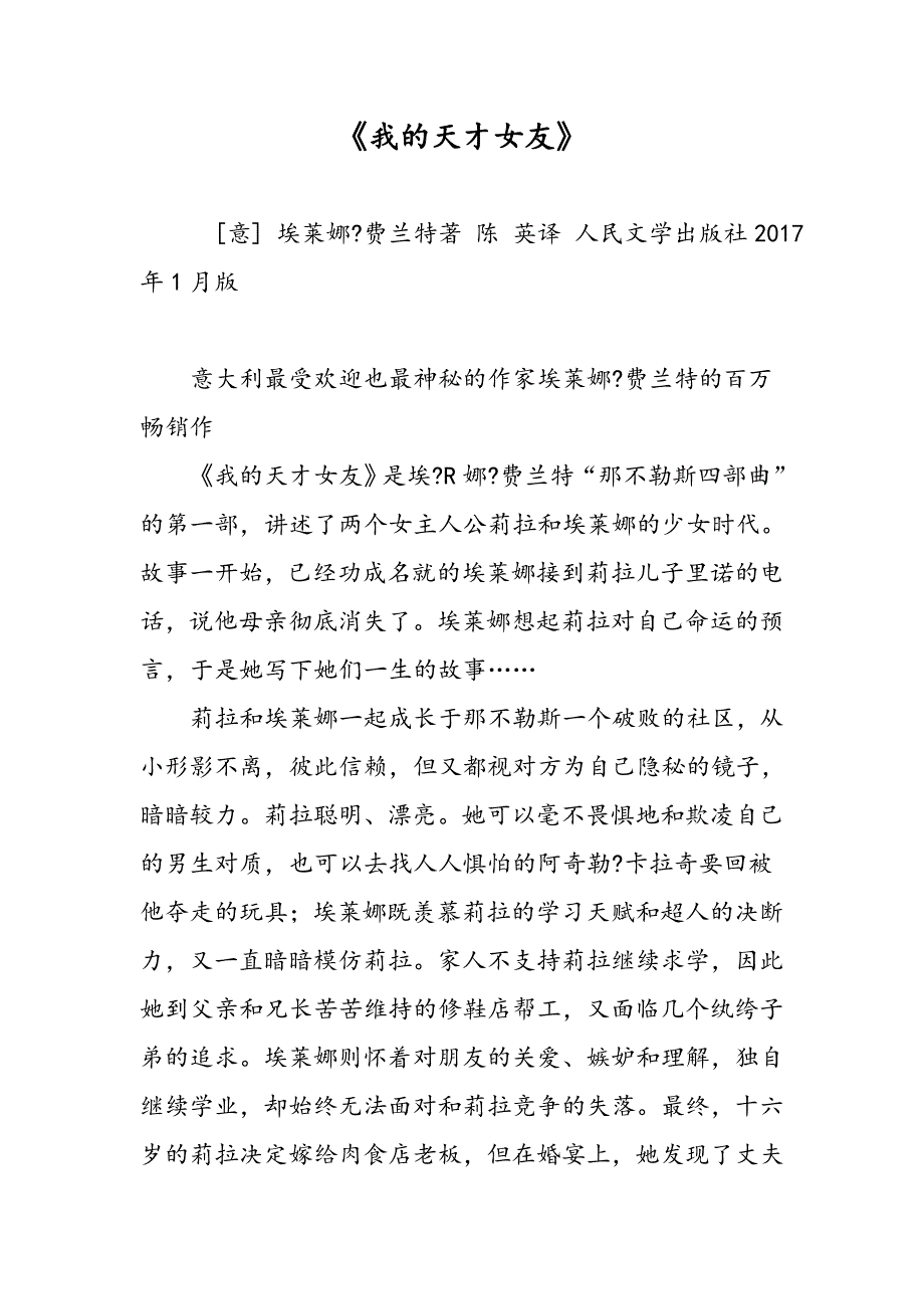 《我的天才女友》_第1页