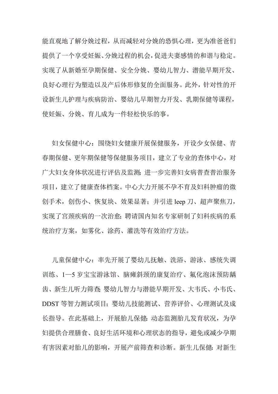 山东省聊城市东昌府区妇幼保健院的营销策略_第3页