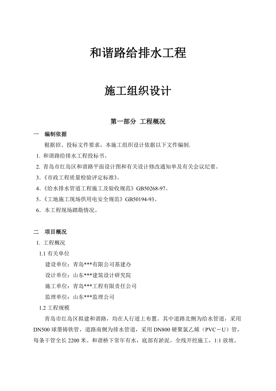 环境工程施工技术设计_第1页