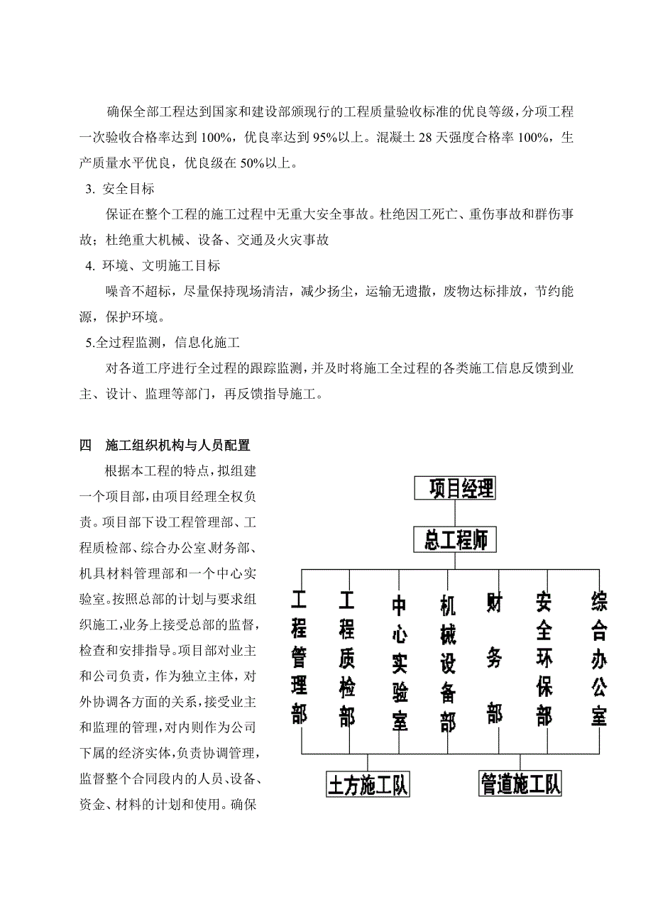 环境工程施工技术设计_第3页