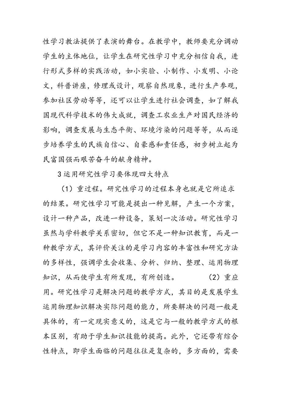 对高中物理研究性学习的几点认识_第5页